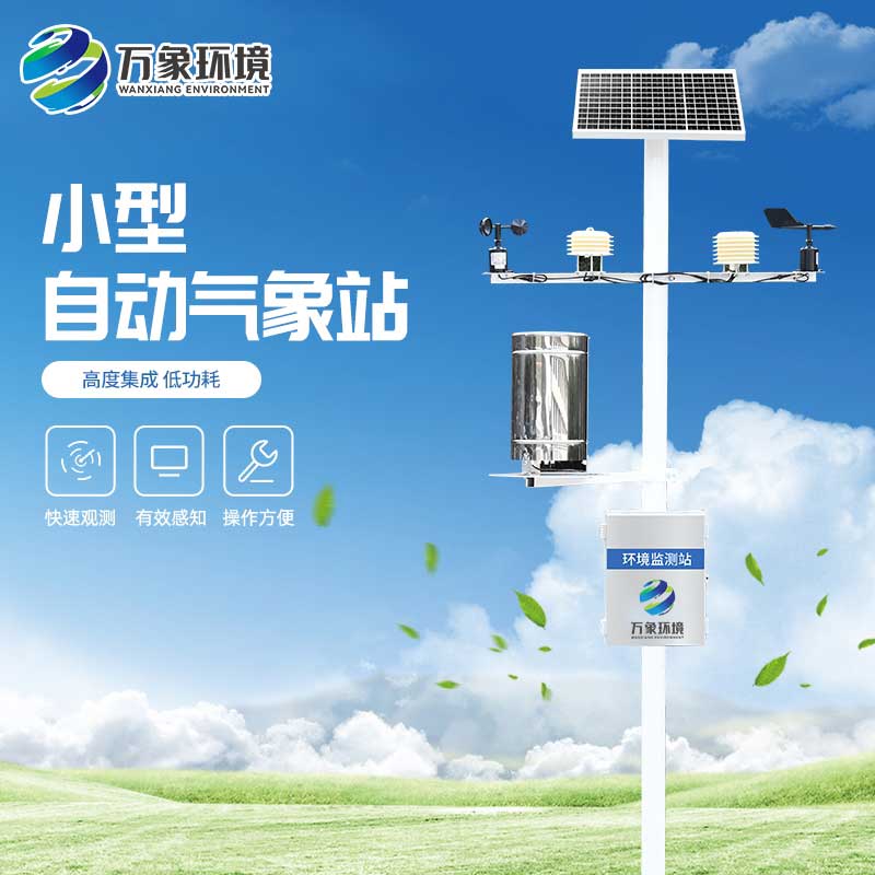 全自動氣象站 全自動氣象站.jpg