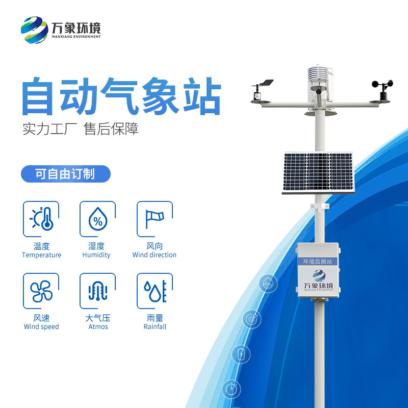 自動氣象站在氣象預警方面是怎么做的？