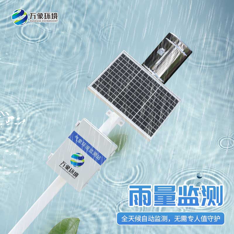 遙測雨量計(jì)實(shí)時分析雨量變化趨勢