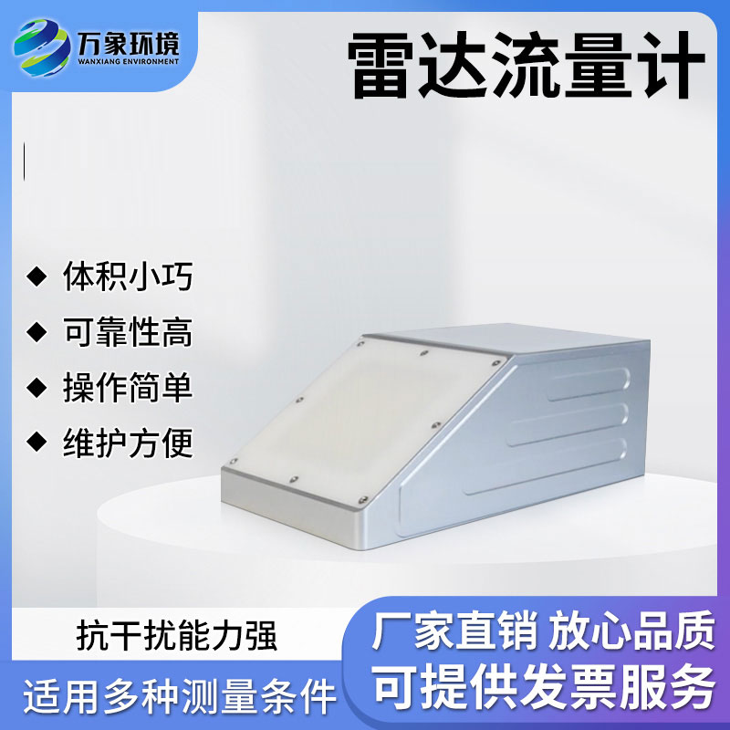 明渠雷達流量計對于農(nóng)業(yè)和環(huán)保有什么作用？