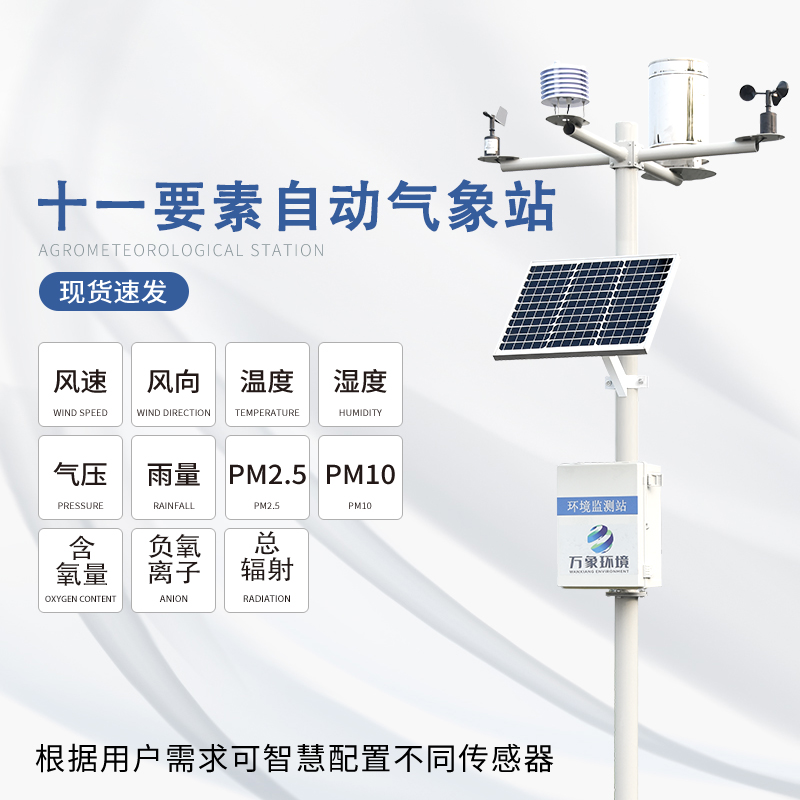 學校氣象站 學校氣象站