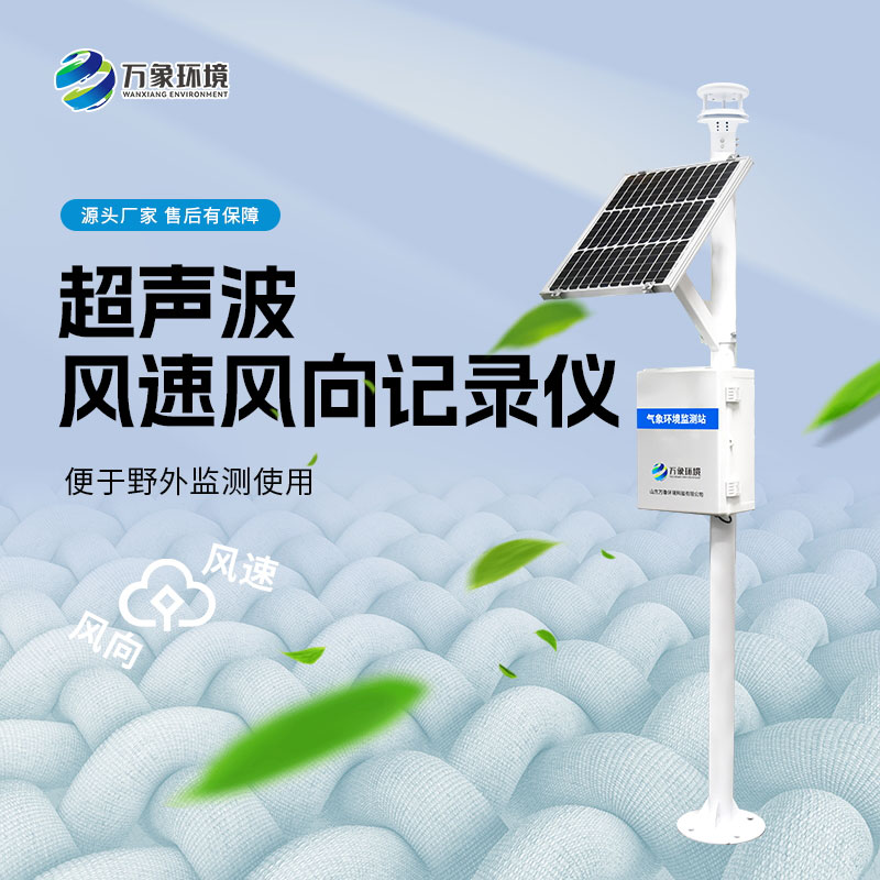 風速風向監測儀對農業種植有什么作用？