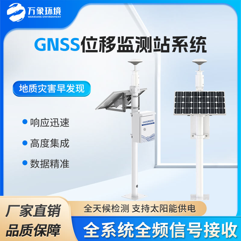 GNSS位移監測站系統為工程的順利進行提供了有力支持