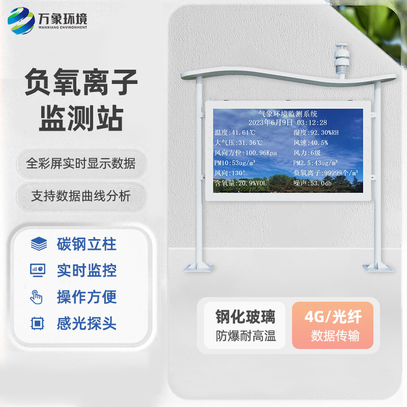 智能生態氣象監測系統