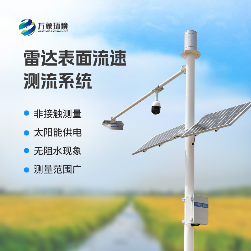 灌區(qū)流量監(jiān)測(cè)系統(tǒng)——智能監(jiān)測(cè)，精準(zhǔn)控制