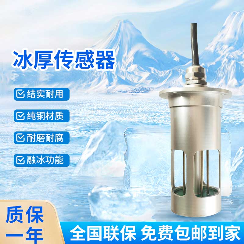 輸電線路結冰傳感器有什么作用？