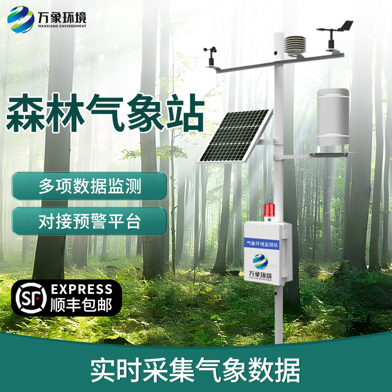 森林氣象火險監測站