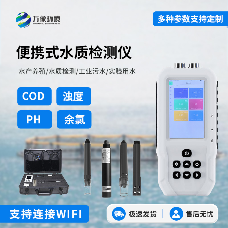 手持式COD快速檢測儀可檢測水質COD、濁度參數