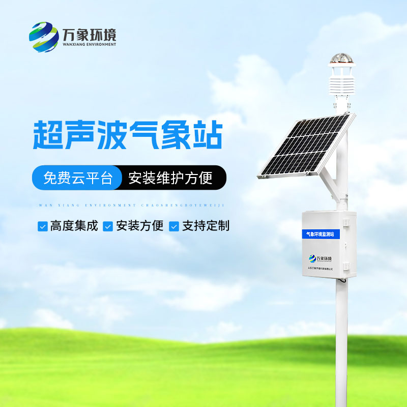 多功能型自動(dòng)氣象站