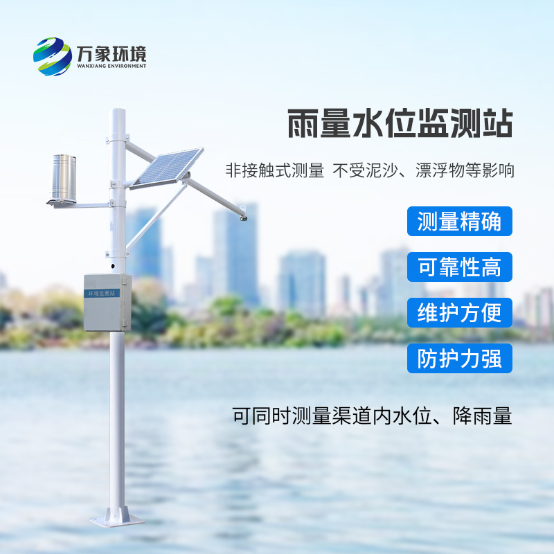 水雨情監(jiān)測站，精準監(jiān)測雨量和水位的水文管理設(shè)備