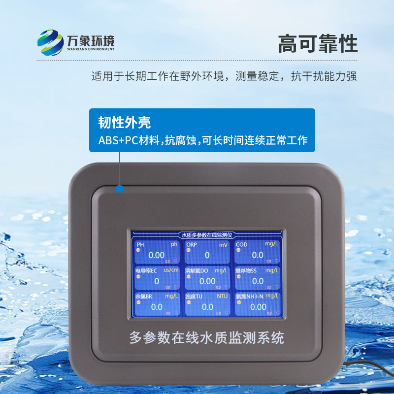 多參數(shù)在線水質(zhì)檢測(cè)儀