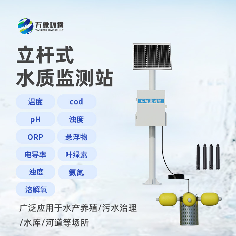 水庫立桿水質監測站