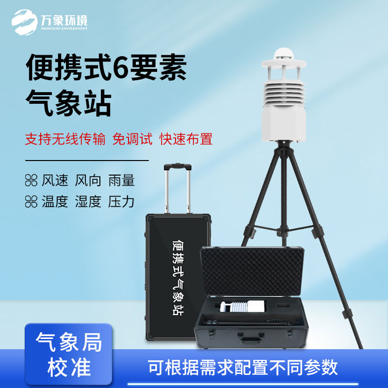 多功能移動(dòng)環(huán)境監(jiān)測(cè)儀