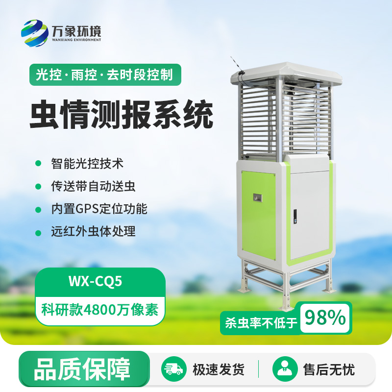 蟲情測報監測系統，4800萬像素應對病蟲害