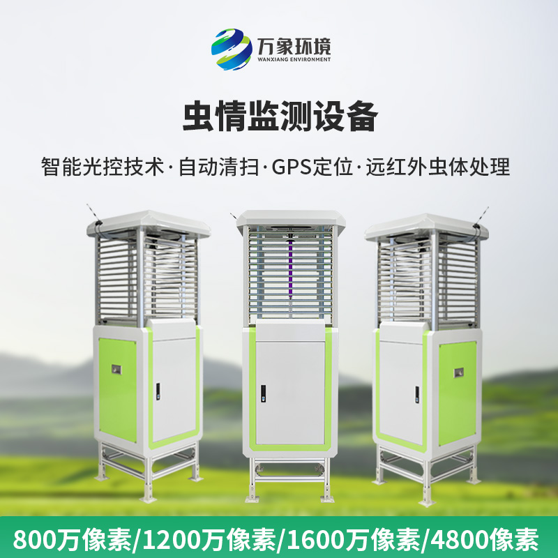 蟲情信息自動監測系統——農業蟲情信息全掌握