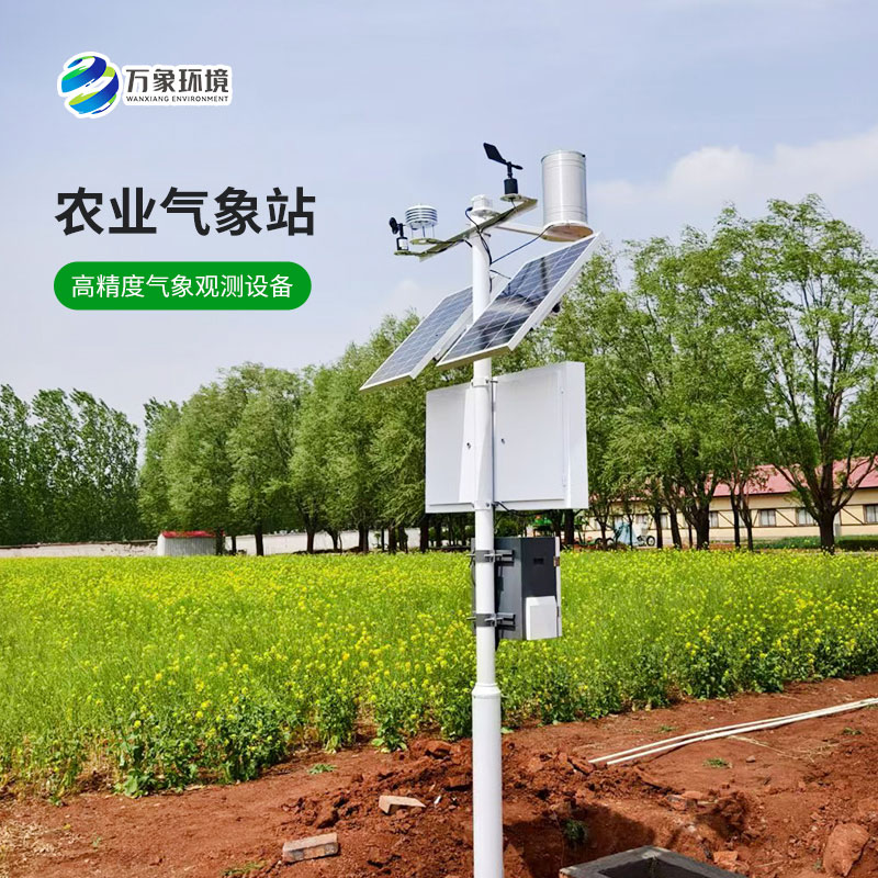 智能農(nóng)田自動氣象站，守護(hù)智慧農(nóng)業(yè)平穩(wěn)發(fā)展