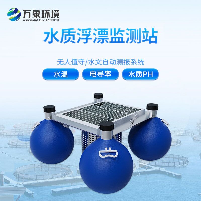 浮標水質監測站，水質監測創新工具