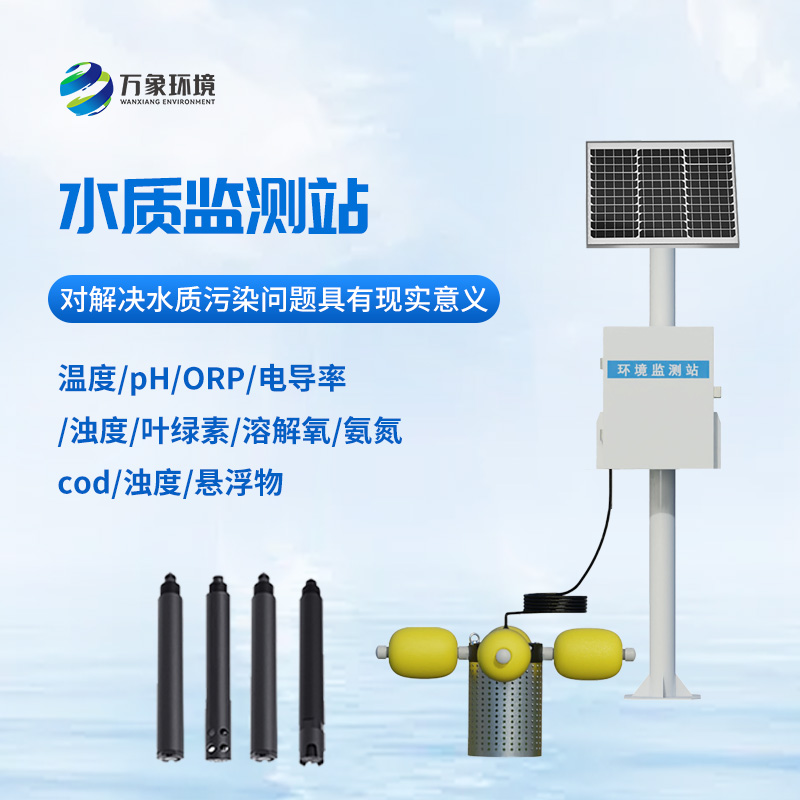 水生態(tài)監(jiān)測系統(tǒng)，水產(chǎn)養(yǎng)殖業(yè)創(chuàng)新監(jiān)測水質(zhì)工具