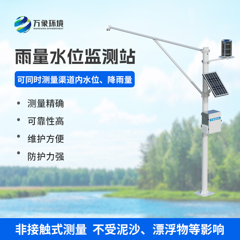雨季防洪，靠雨量水位監(jiān)測設備！