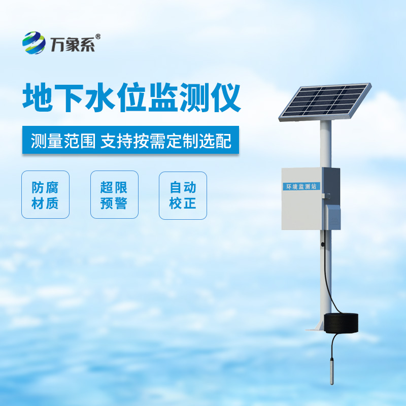 地下水位自動(dòng)監(jiān)測(cè)儀：礦井水文監(jiān)測(cè)水位寶藏工具