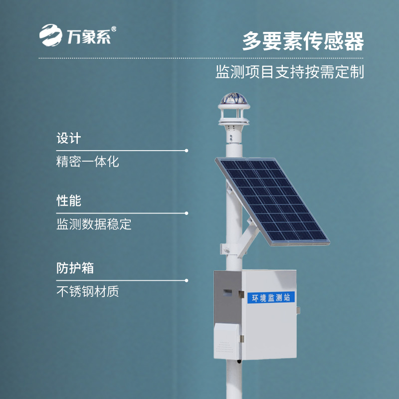 全自動光學雨量監測站，帶你走近雨水測量的新時代