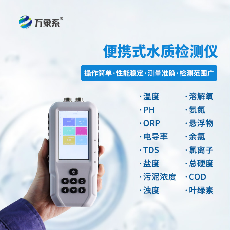 水質電導率測定儀，究竟好在哪？