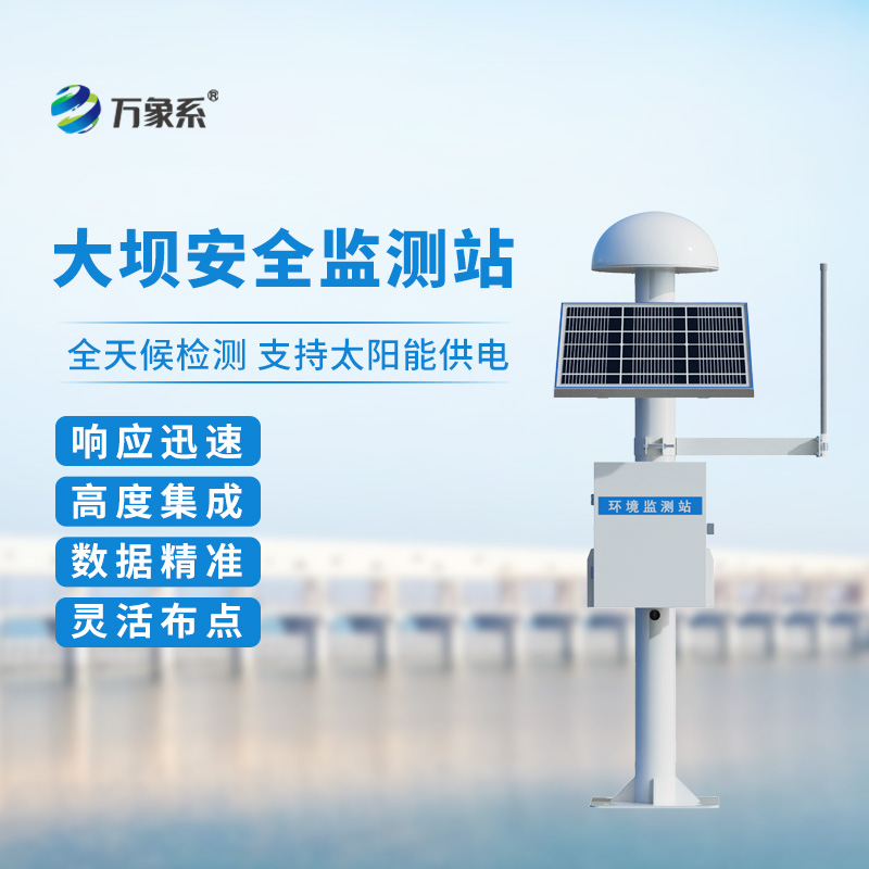 GNSS壩體位移監(jiān)測(cè)設(shè)備