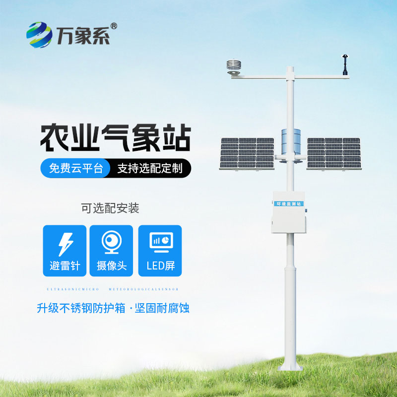 智慧農業氣象站