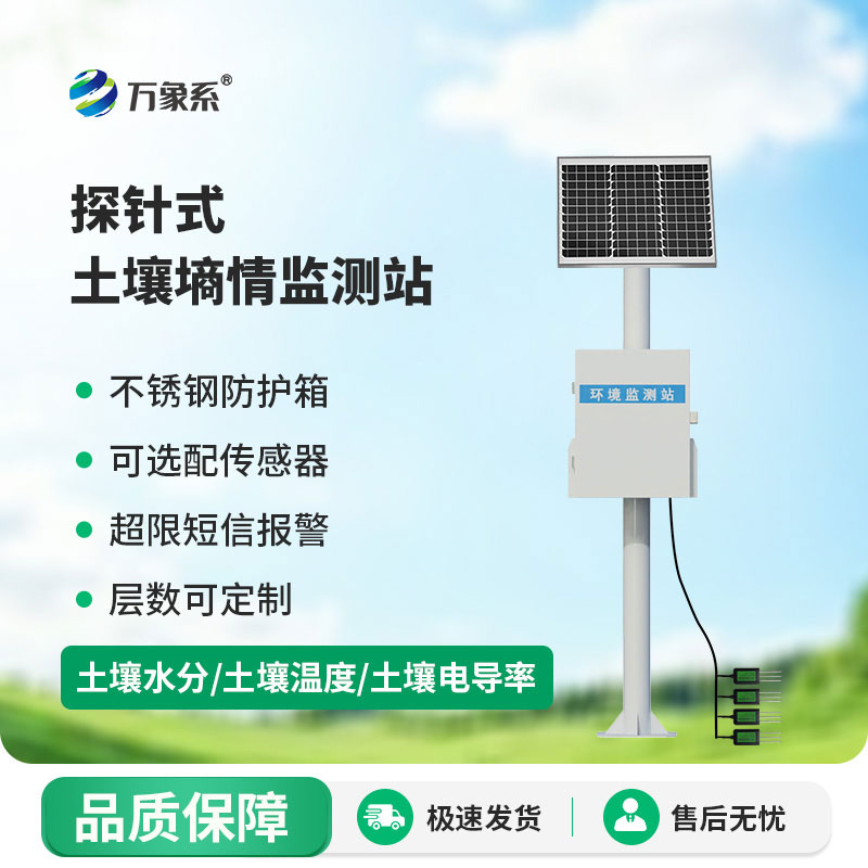土壤水分監測站