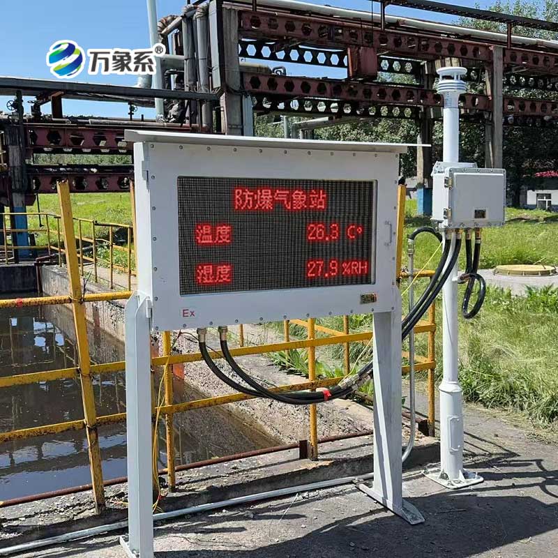 化工防爆氣象站