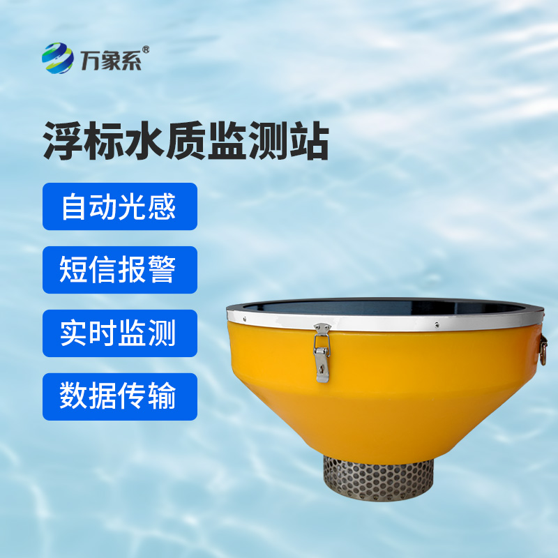 水質浮標站：新形態監測水質