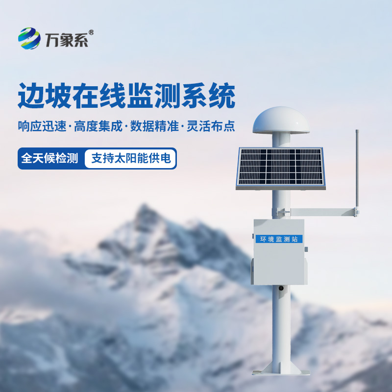 邊坡gnss位移監測站：守護地質安全的“靜默守衛者”