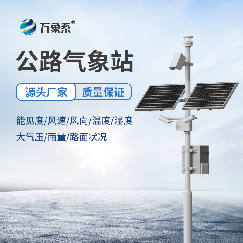 交通自動氣象站