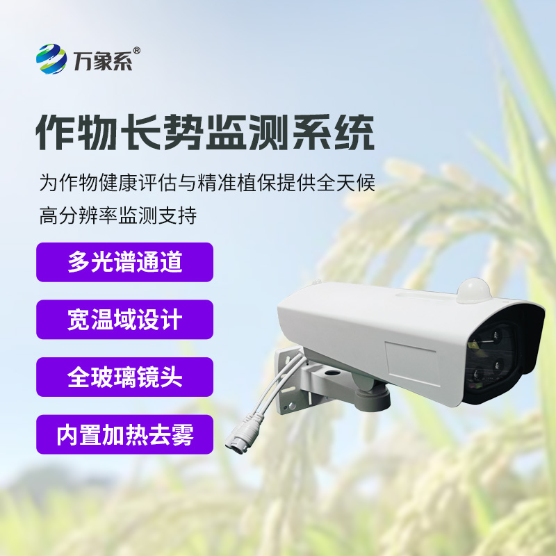 作物生長監測診斷儀