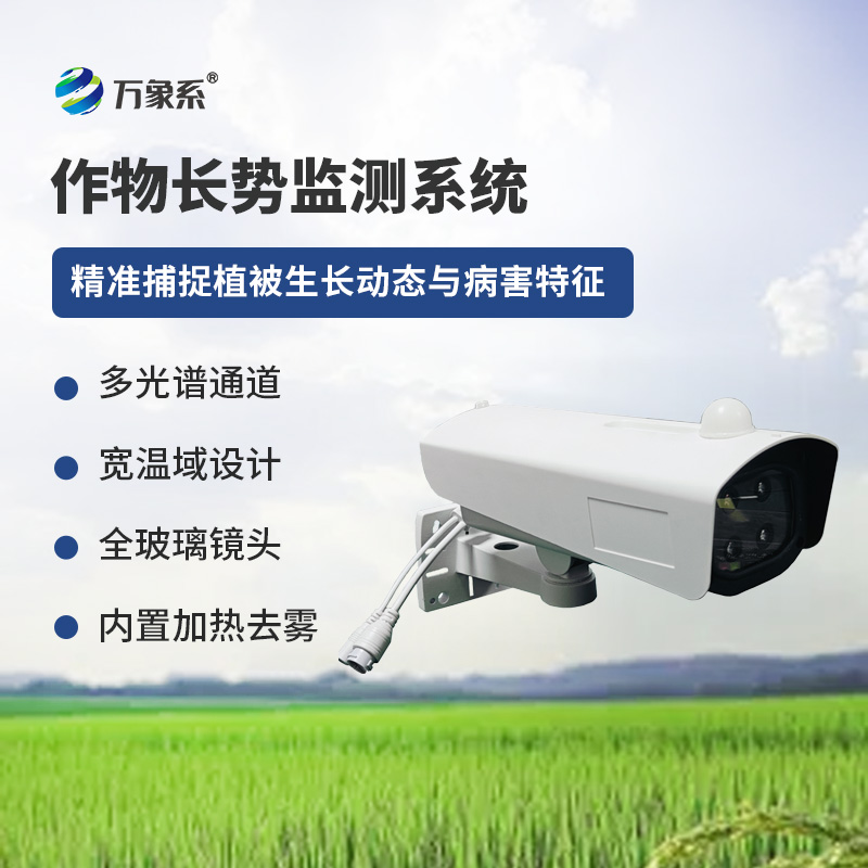 植物長勢病害監測儀