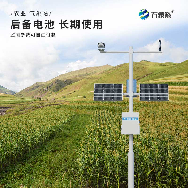 自動小型氣象站