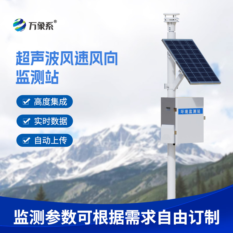 超聲波風(fēng)速風(fēng)向記錄儀